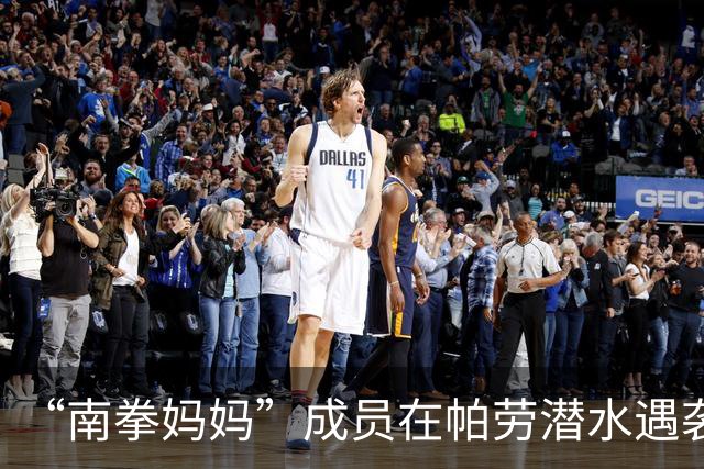 “南拳妈妈”成员在帕劳潜水遇袭事件新进展：涉事韩籍潜导教练身份正受审查