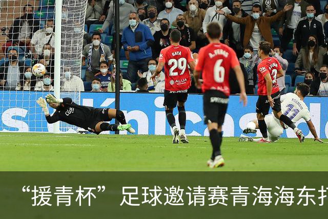 “援青杯”足球邀请赛青海海东打响 四支劲旅角逐高原竞技场