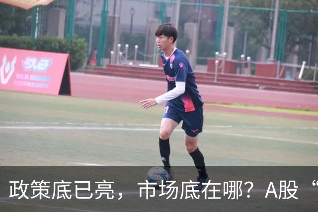 政策底已亮，市场底在哪？A股“抓狂”行情，何时绝处逢生