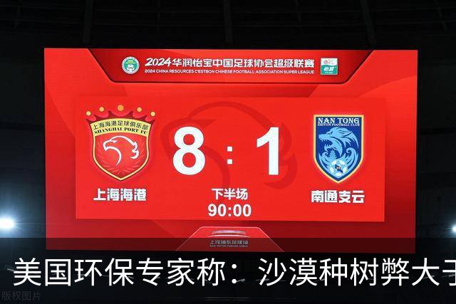 美国环保专家称：沙漠种树弊大于利，中国自称环保大国却不懂危害
