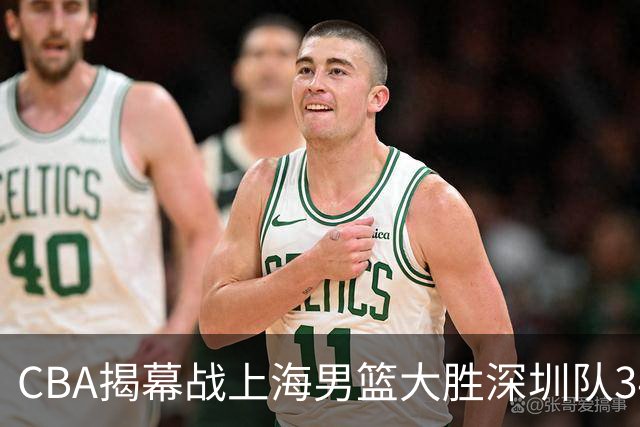 CBA揭幕战上海男篮大胜深圳队34分，首秀拿下21分的拉塞尔仍需时间磨合